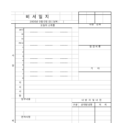 비서일지 비서일지